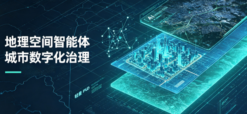 宁明县地理 AI 智能体 Geo 优化落地城市全域治理，多维空间驱动精细化管理